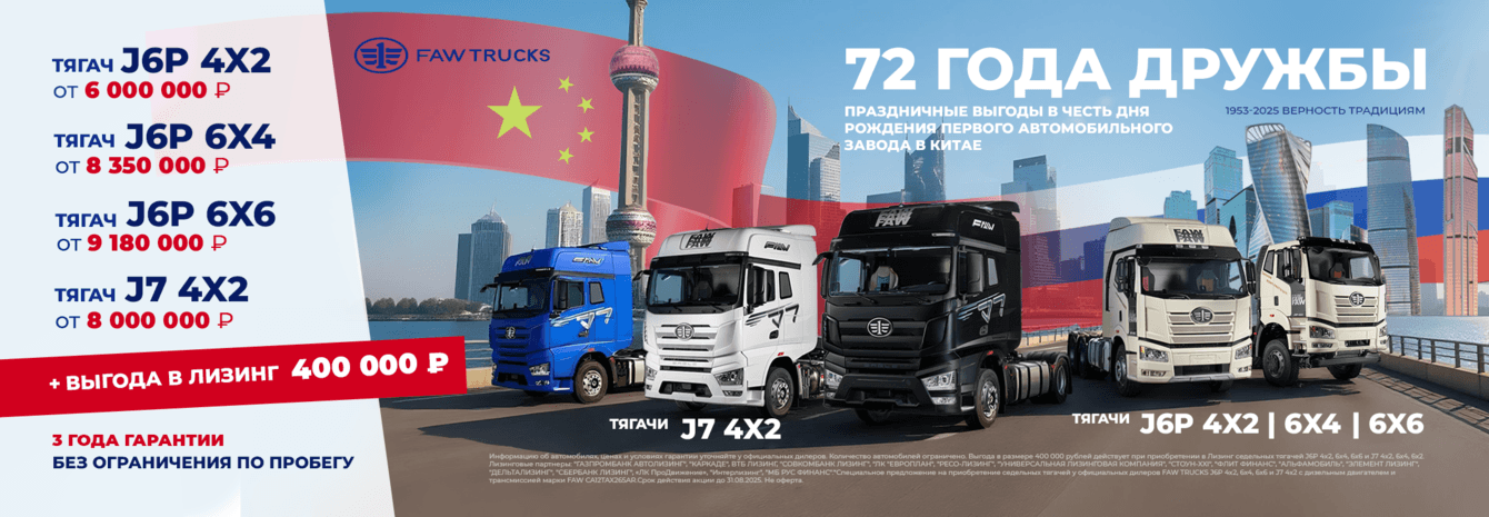 1 213 лидов за 5 месяцев: как мы помогли FAW TRUCKS занять 4,24% рынка грузовой техники