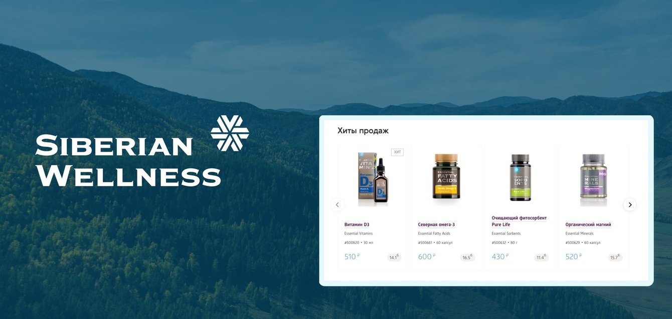 Siberian Wellness: запуск интернет-магазинов в новых странах и развитие сервиса