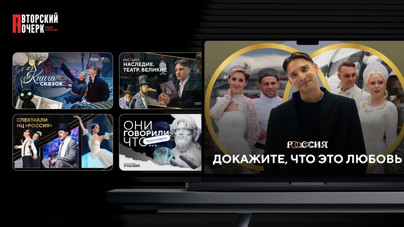 Тысячи историй — одна страна: как мы построили медиасистему НЦ «Россия» с 420 млн просмотров