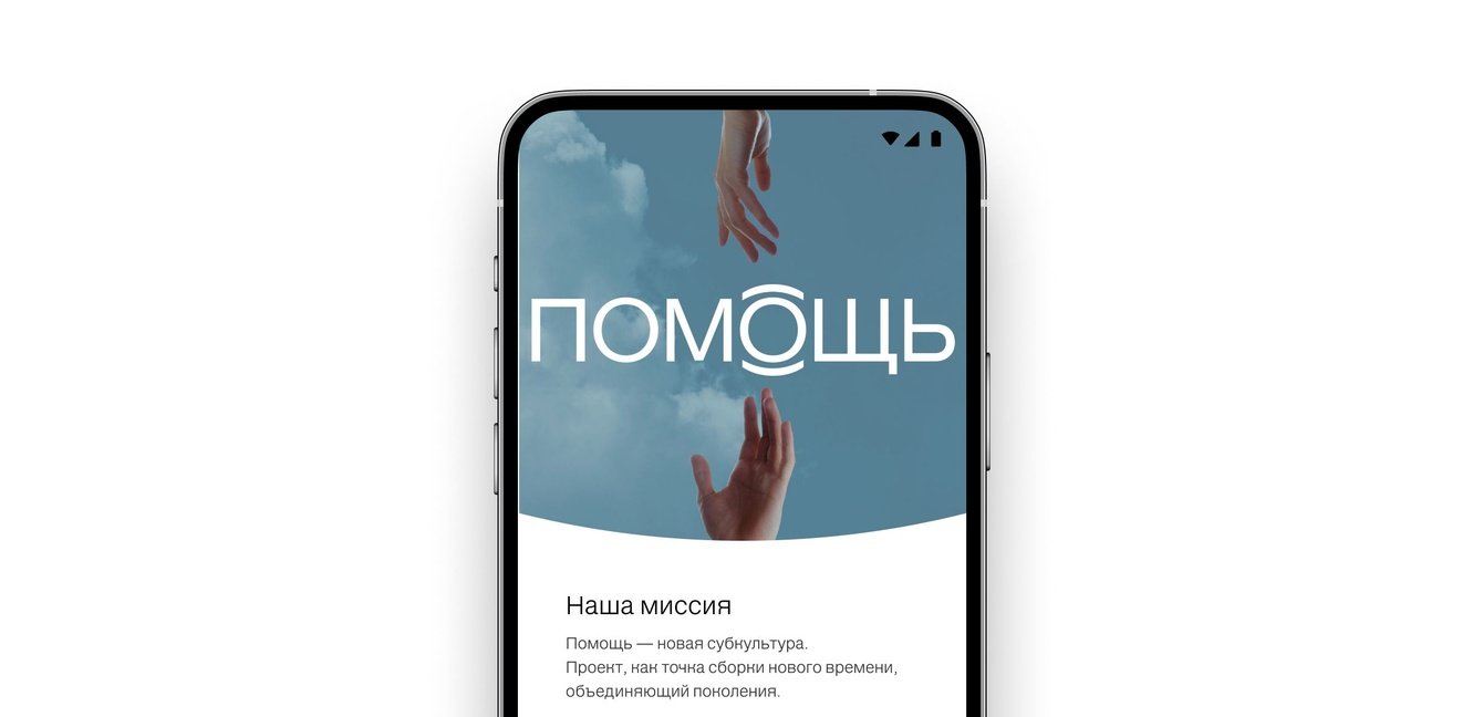 Усилили команду самого доброго проекта — ПОМОЩЬ