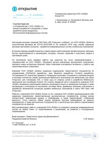 Отзыв от Открытие