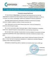 Кейс: SEO-продвижение поставщика промышленных генераторов