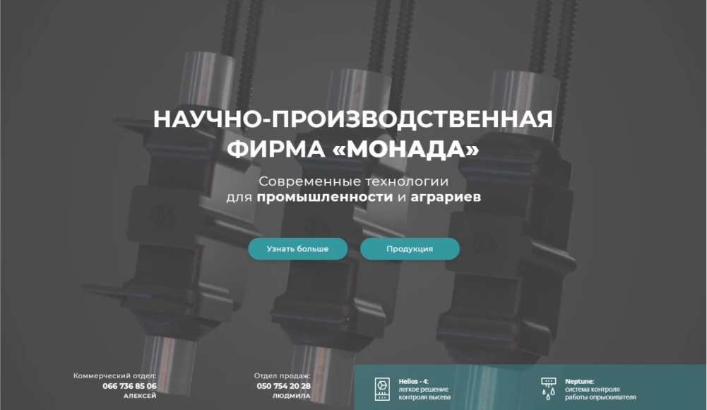 ООО НПФ Монада