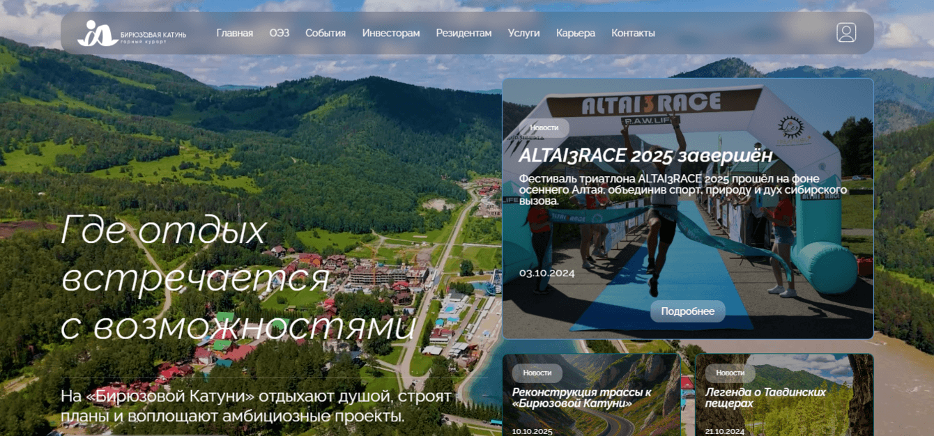 ОЭЗ «Бирюзовая Катунь»