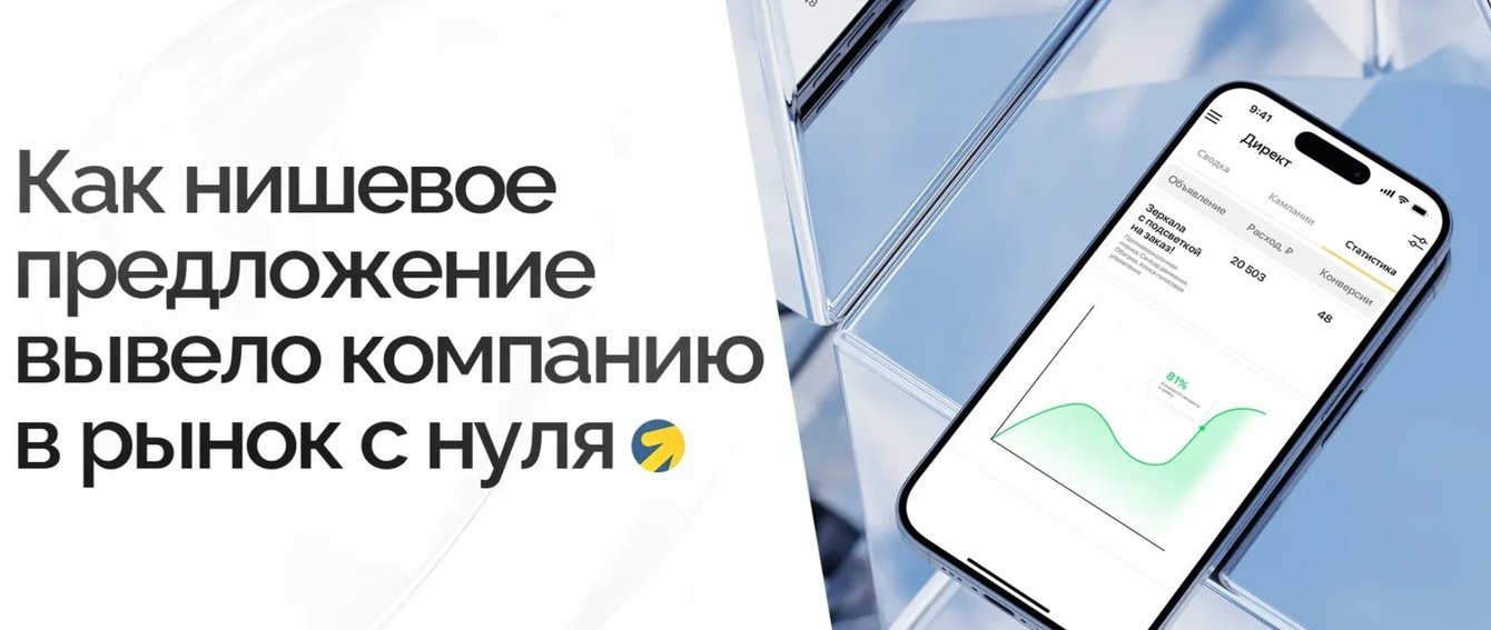Как нишевое предложение вывело компанию в рынок с нуля