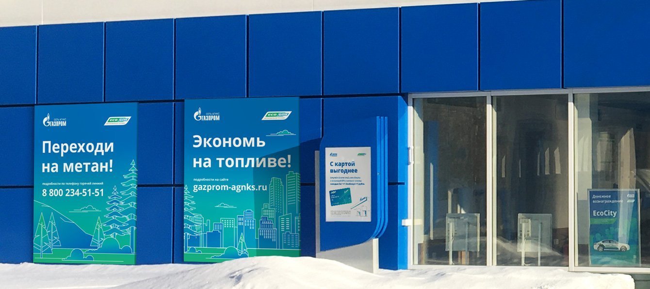 Автомобильное топливо «Ecogas»