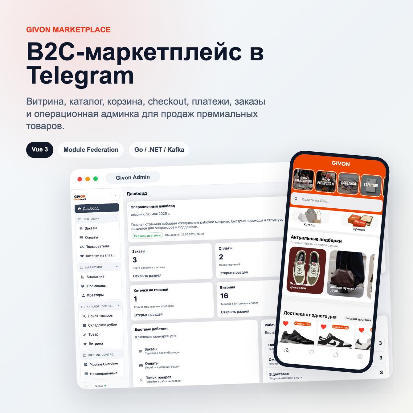 Givon Marketplace - B2C-маркетплейс в Telegram для товаров из Китая