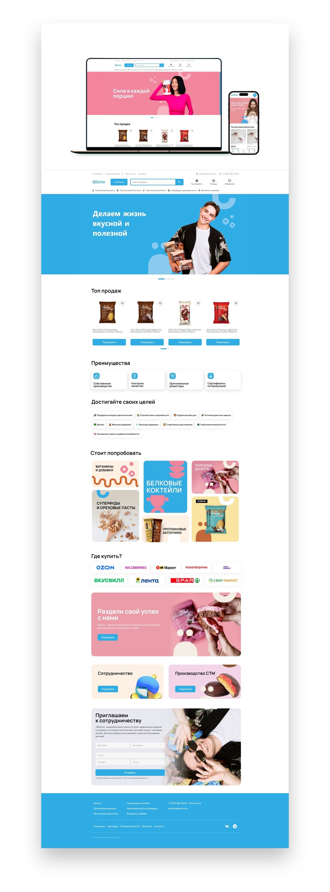 Интернет каталог товаров спортивного питания Ёбатон