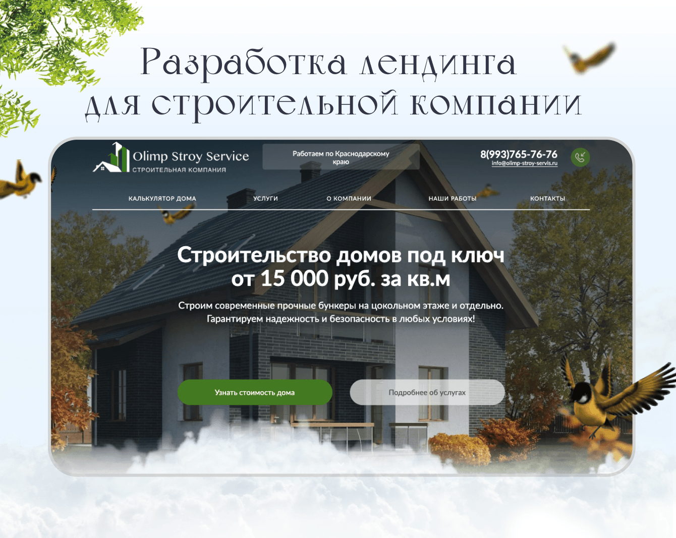 Разработка сайта для строительной компании