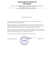Отзыв от Всем Еда