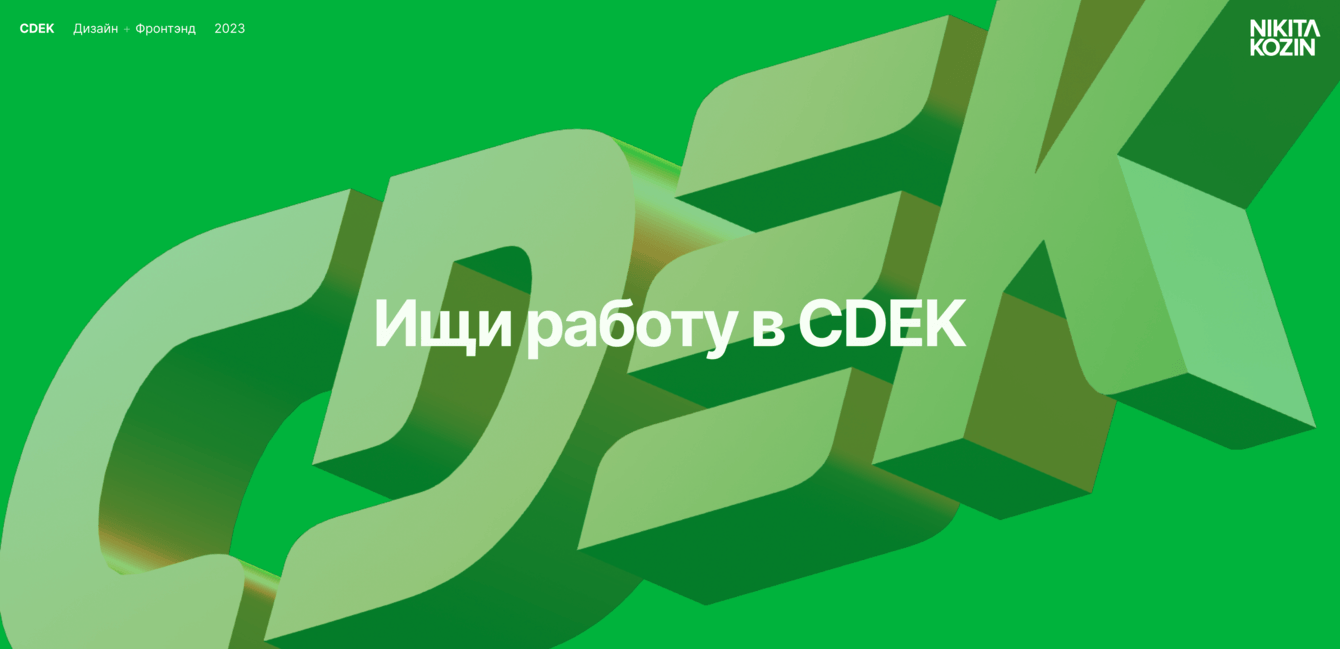 Сайт с вакансиями для CDEK