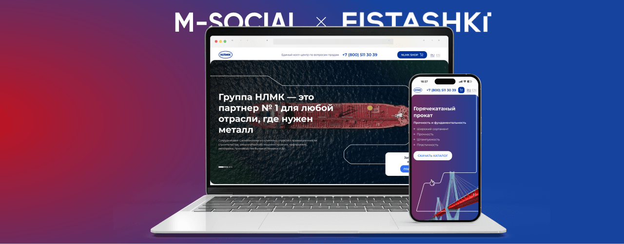 Клиентский портал для НЛМК — единый digital-хаб для партнеров и клиентов