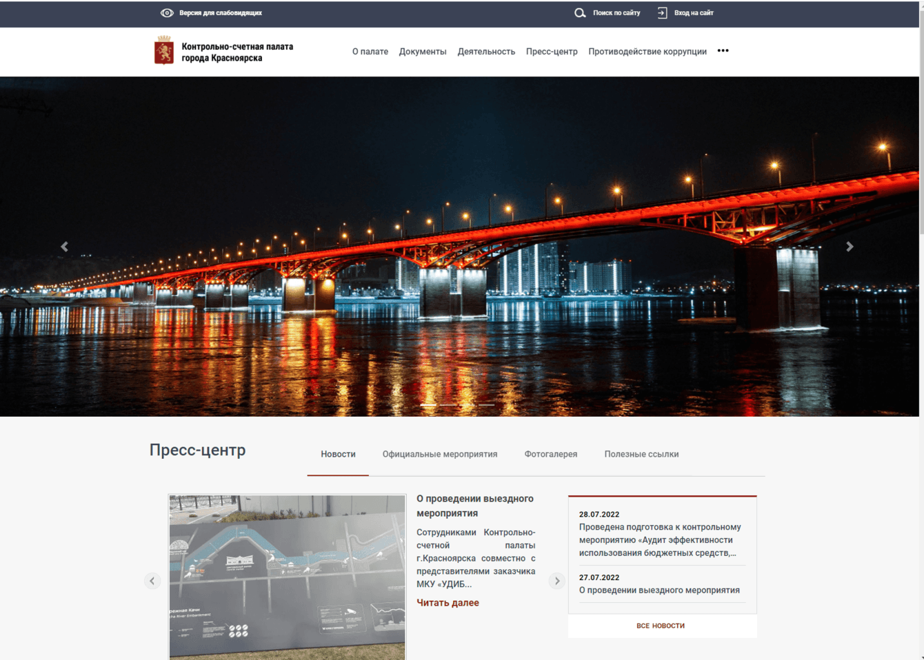 Разработка сайта для регионального правительства