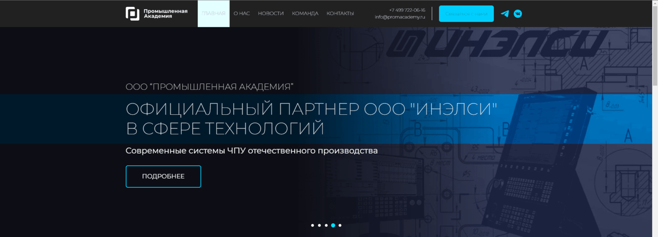 Создание сайта по продвижению системы ЧПУ отечественного производства