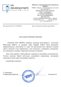 Отзыв от VR Development