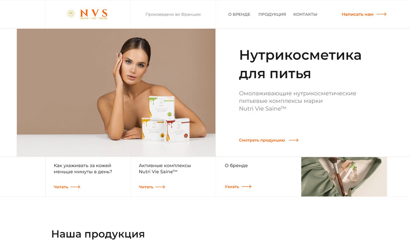 Кейс по разработке сайта для производителя нутри-косметики для питья от веб-студии Оригами