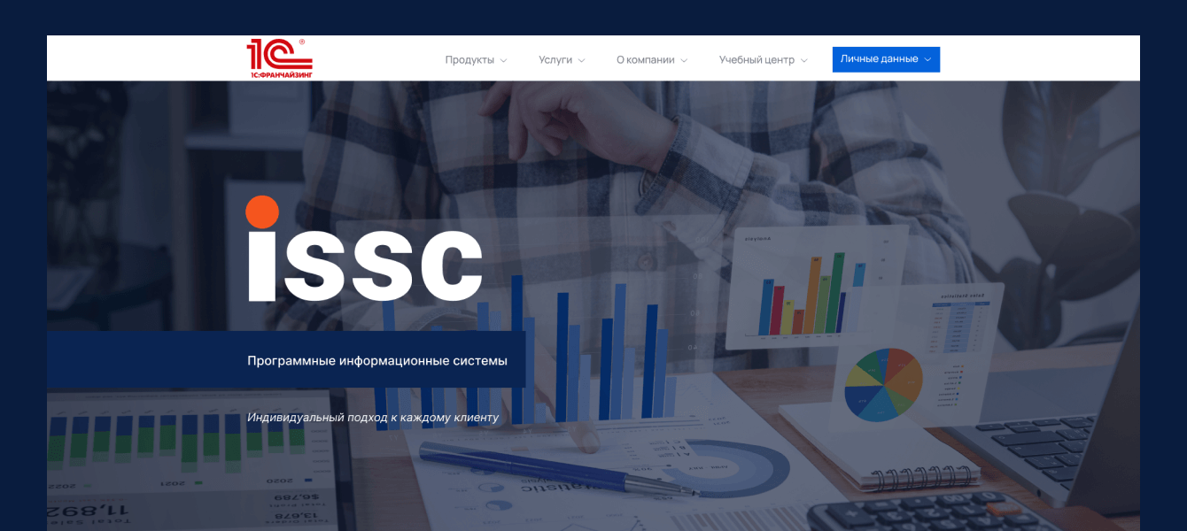 Разработка сайта для компании-интегратора продуктов 1С ISSC