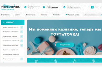 Торт и Точка