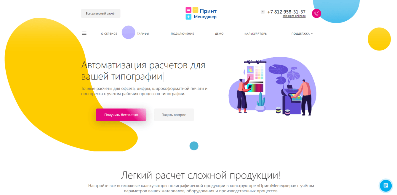 Разработка онлайн-сервиса «Принт Менеджер» для автоматизации расчетов полиграфической продукции