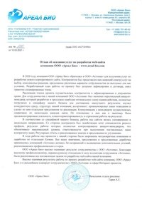 Отзыв от «Ареал-Био»
