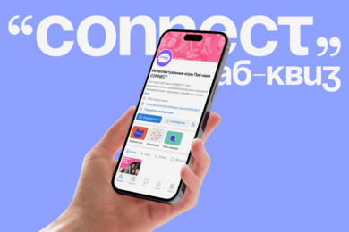 Оформление соц. сетей для Паб-квиз “Connect”