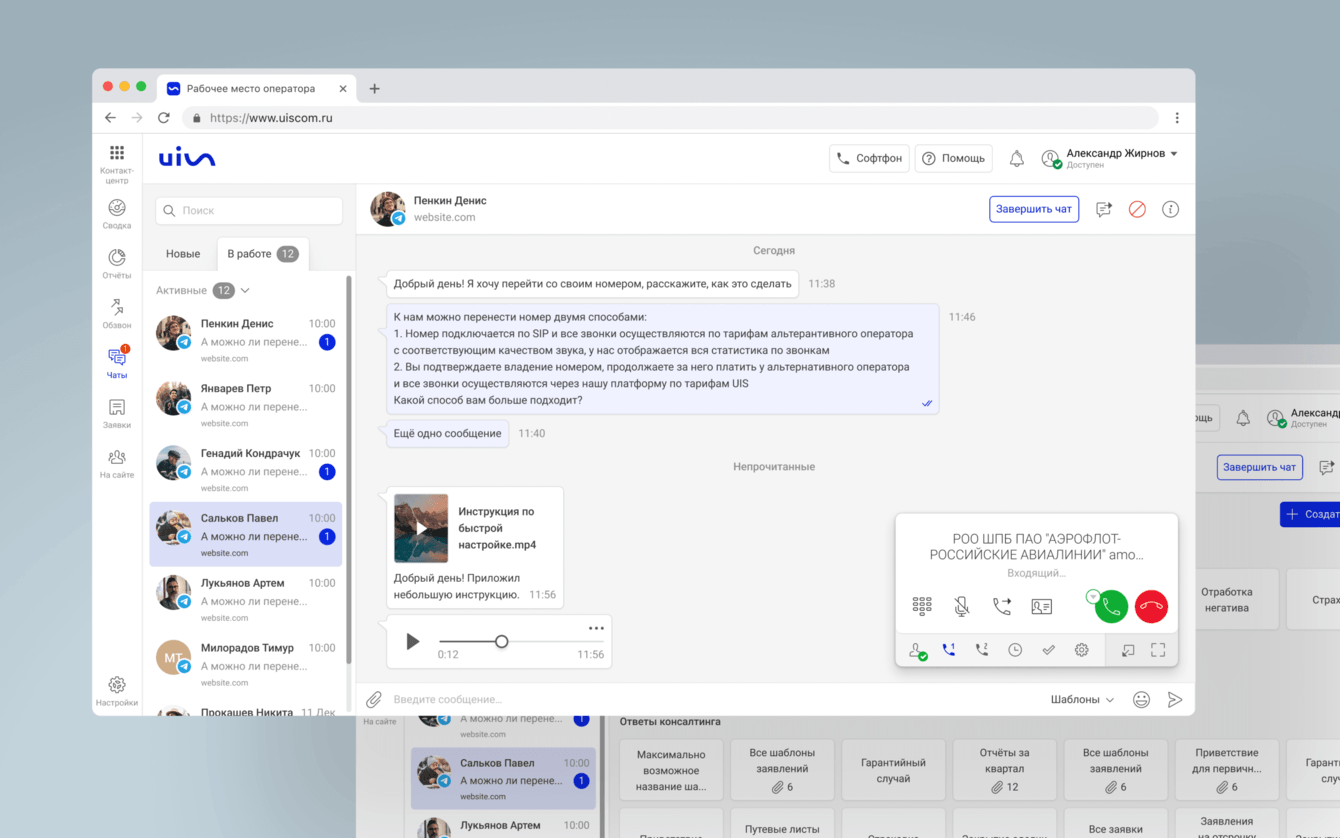 Софтфон UIS — дизайн приложения для звонков