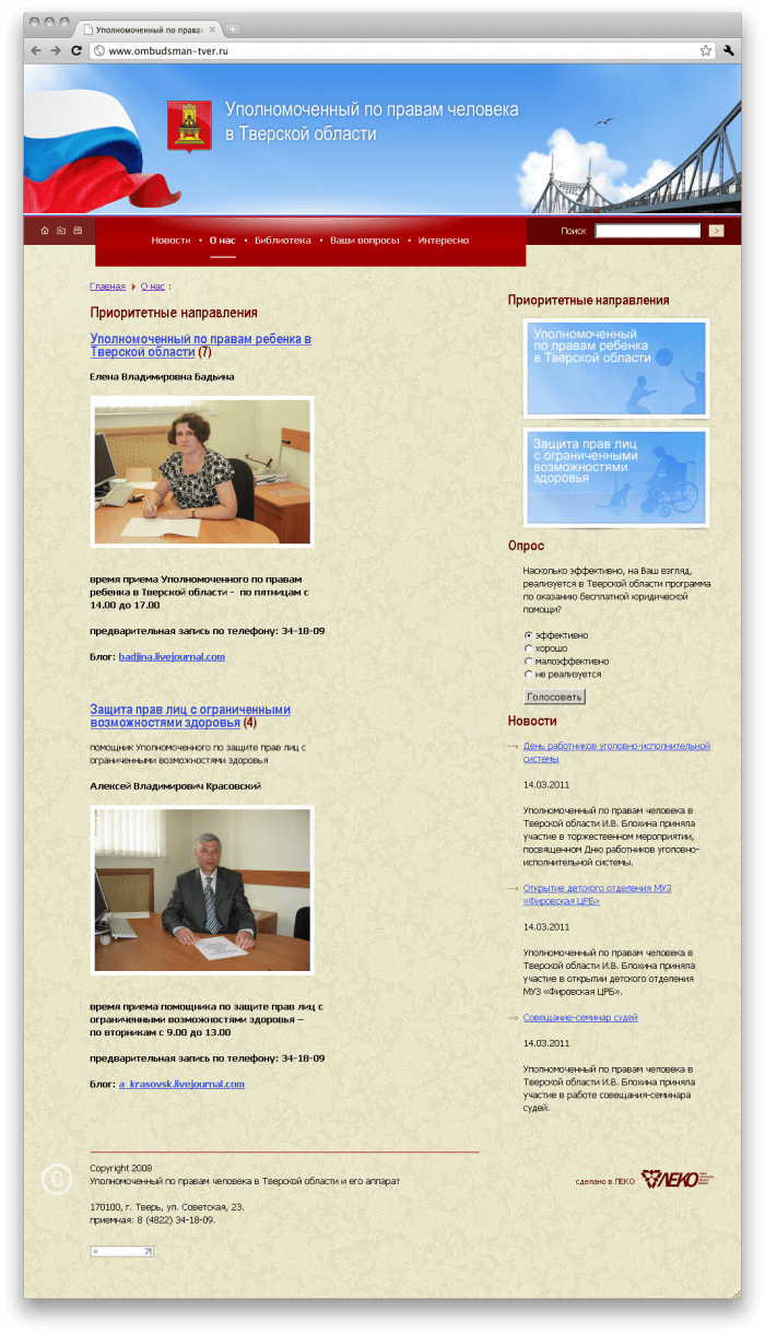 Уполномоченный по правам человека в Тверской области