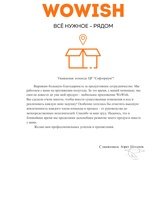 WoWish: решение логистики и бэкэнда для запуска на уровне известных маркетплейсов