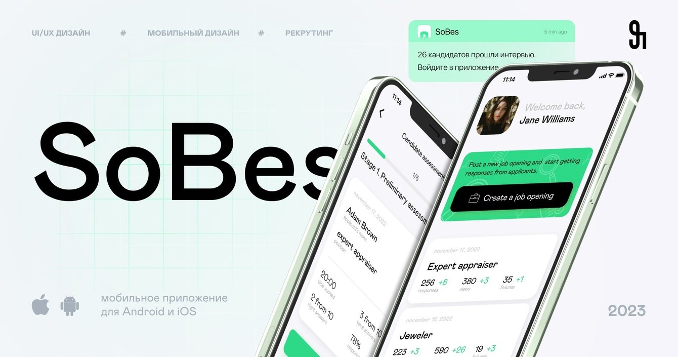 Разработка мобильного приложения онлайн-собеседований, с которым найм в 2 раза быстрее и дешевле