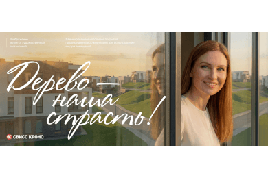 Обновление образа бренда Swiss Krono для MosBuild 2026 – «Дерево – наша страсть!»