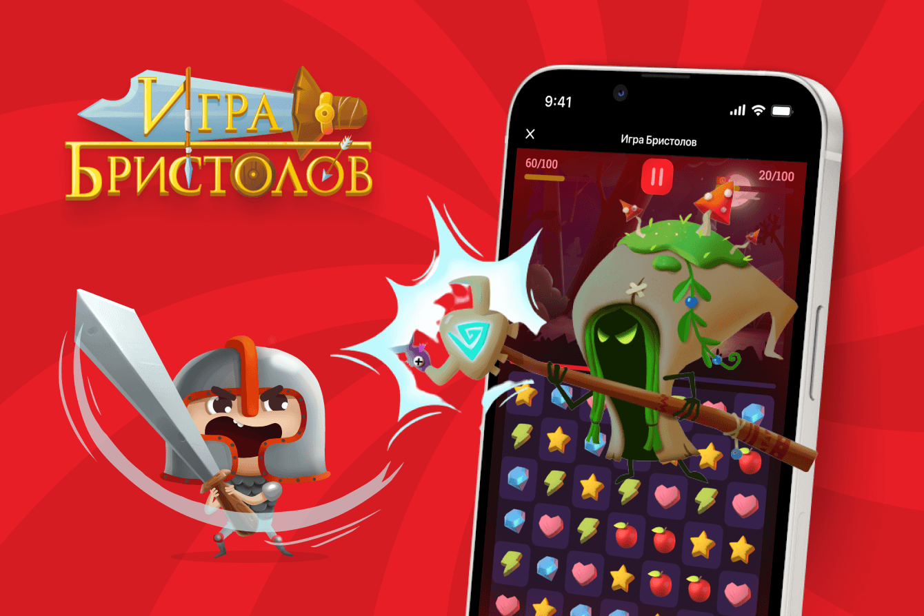 Игра Бристолов: игровая механика для сети магазинов у дома