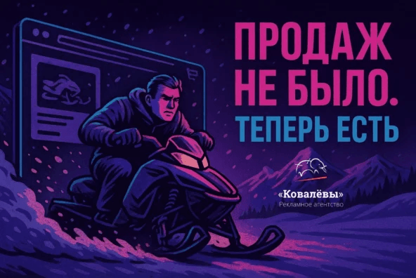 В один сезон превратили сайт о снегоходах в машину продаж: кейс РА Ковалёвы