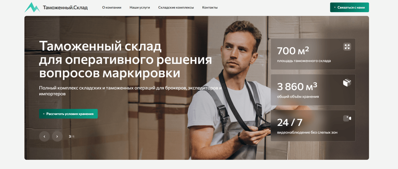 Рекорд.Таможенный склад: сайт нового направления, который можно масштабировать вместе с бизнесом