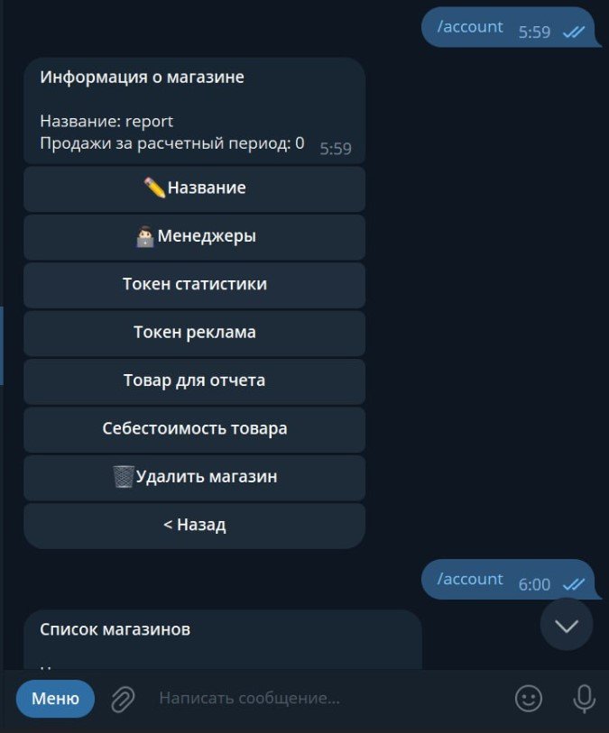 Телеграм-бот для оповещений и аналитики заказов для продавцов Wildberries