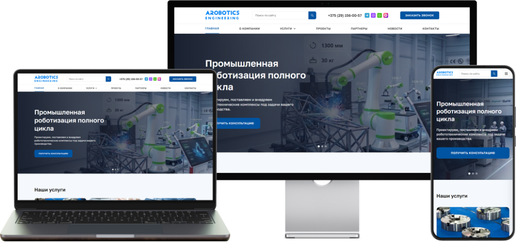 Разработка B2B-сайта, SEO и GEO под ответы ИИ для интегратора роботов «АРоботикс»
