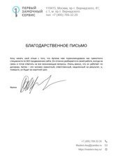 С 0 до 742 запросов в ТОП 10 Яндекса в тематике вскрытие замков