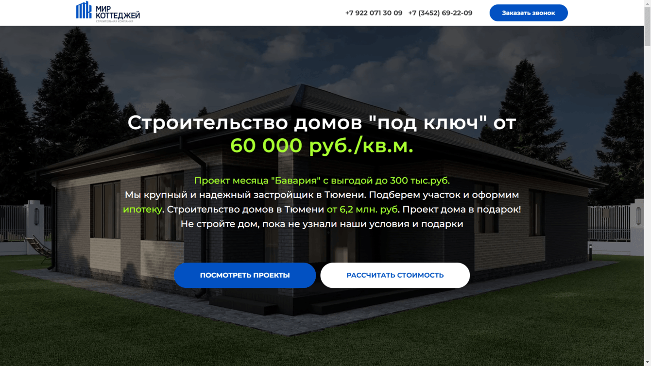 Продвижение в Яндекс Директ строительство коттеджей