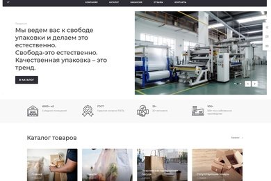 Корпоративный сайт для Костромского завода полимерной упаковки