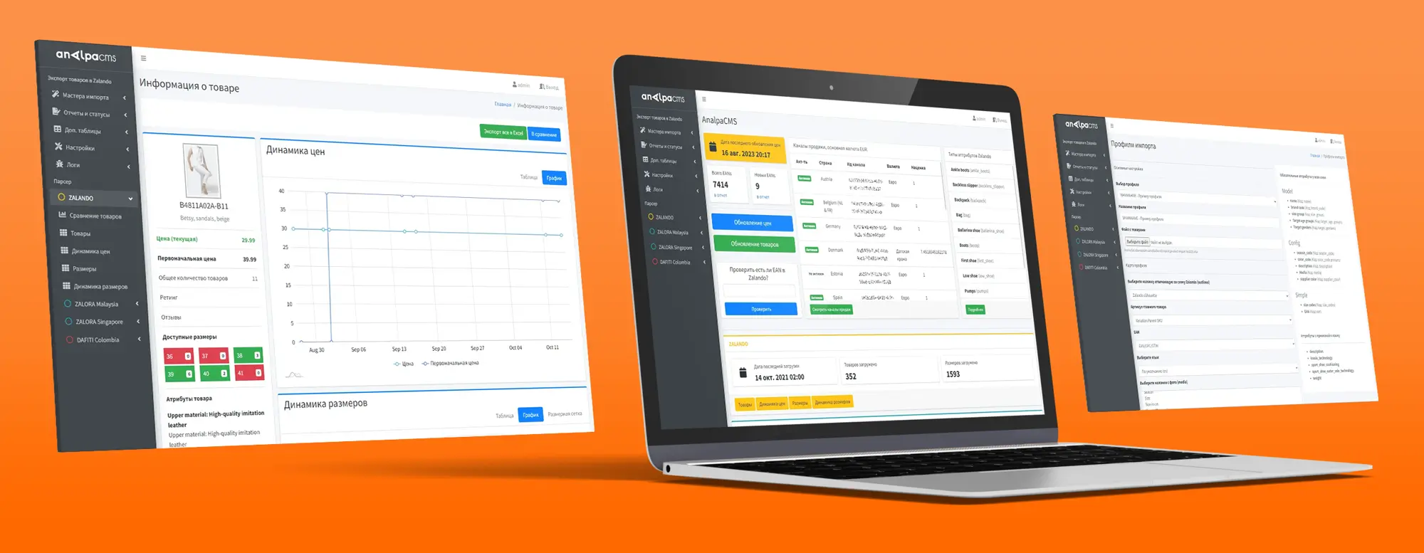 Разработка Web-приложения для эффективной работы с популярным маркетплейсом Zalando (YII2, NodeJs)