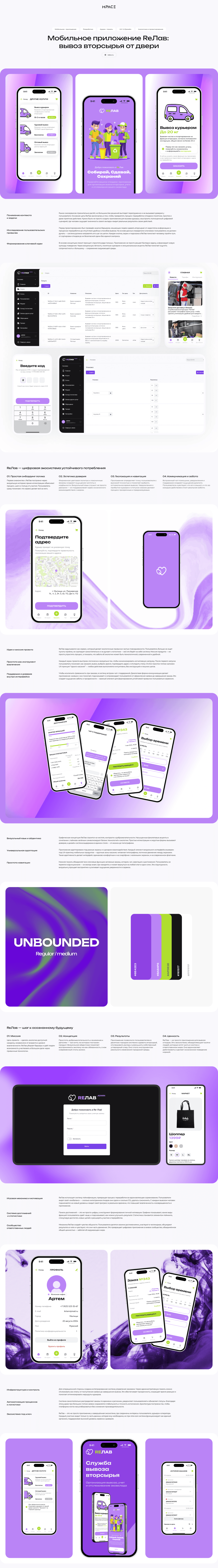 Мобильное приложение ReЛав: вывоз вторсырья от двери
