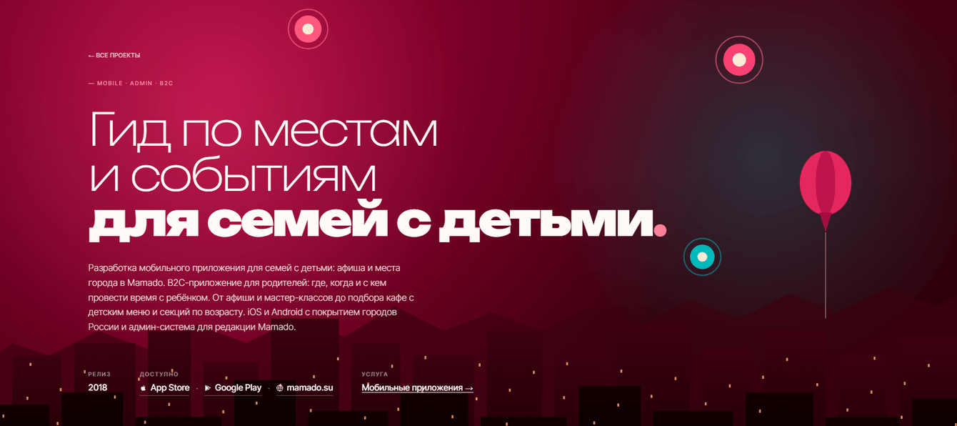 Приложение-афиша для семей с детьми: Mamado