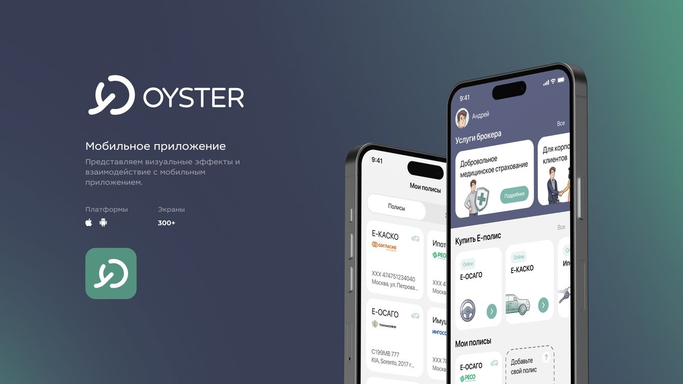 Приложение Qyster