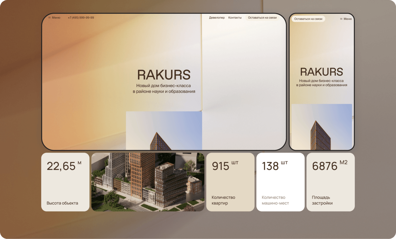 Разработка премиального сайта для жилого комплекса «Ракурс» (Москва)