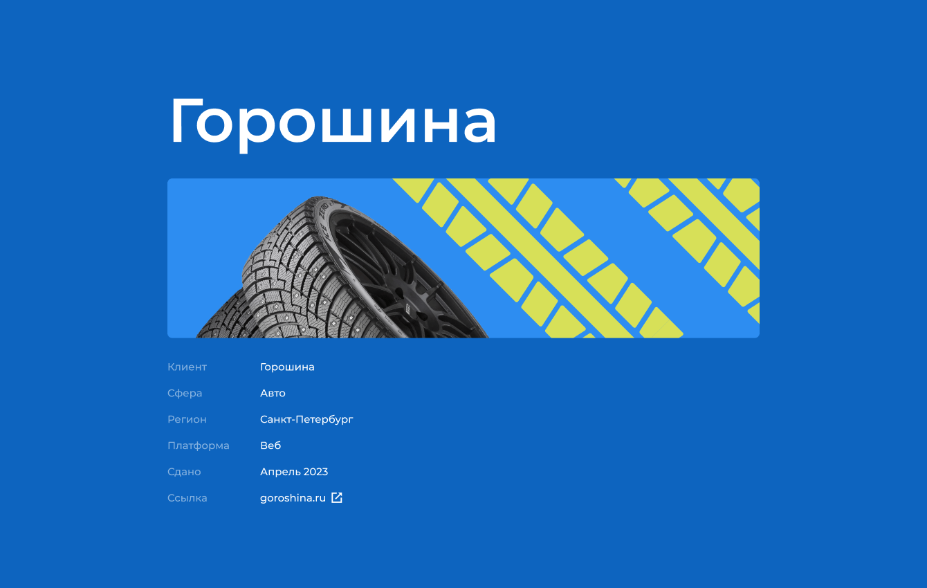 Интернет-магазин Горошина