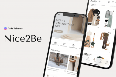Nice2Be: проектирование и дизайн первого мобильного приложения для экологичной работы со стилистами