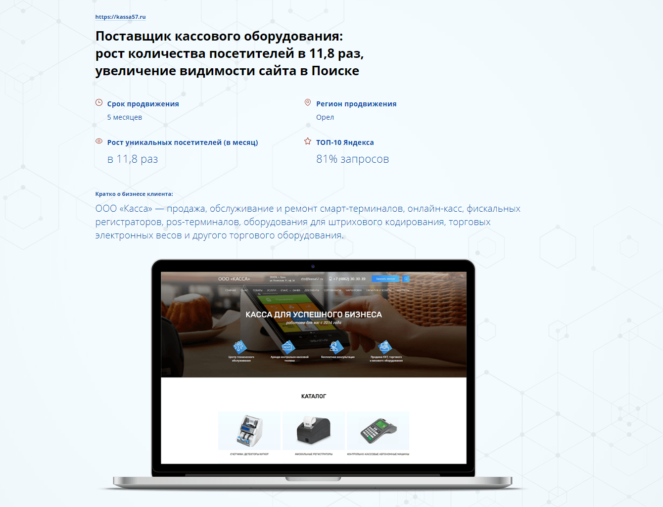 Рост количества посетителей в 11,8 раз, увеличение видимости сайта в Поиске