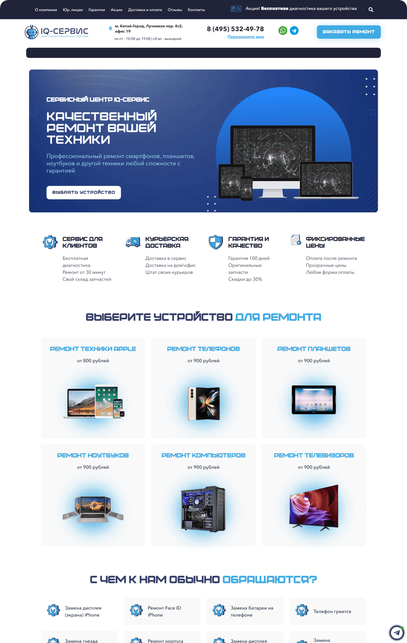 Разработка сайта для сервисного центра