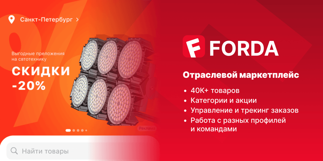 ForDA. Отраслевой маркетплейс