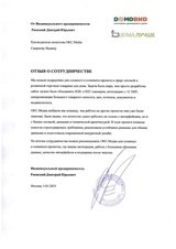 DОМОВИD — комплексная e-commerce система для оптовых и розничных продаж