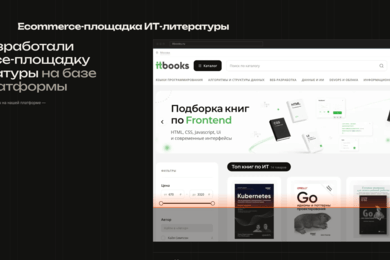 Интернет магазин ИТ литературы